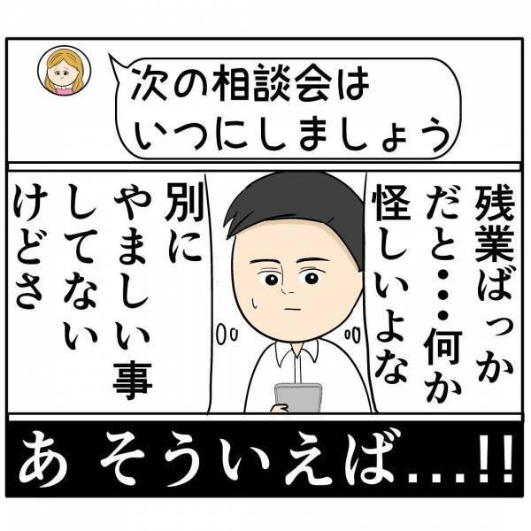 「すぐ手には入れない…」あざとい会社の後輩女が夫に近づき…→夫を落とした衝撃のやり口とは？