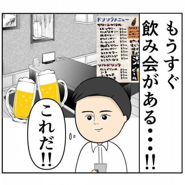 「すぐ手には入れない…」あざとい会社の後輩女が夫に近づき…→夫を落とした衝撃のやり口とは？