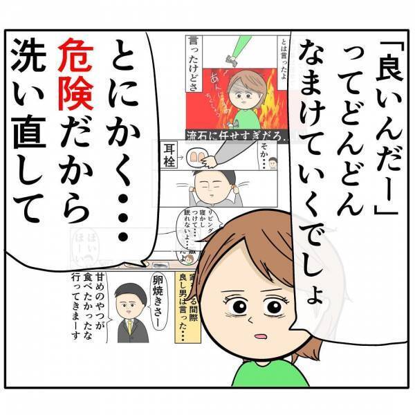 「危険すぎる…」自称イクメン夫にお世話をお願い→見ると衝撃の光景が広がっていて愕然。一体何が？