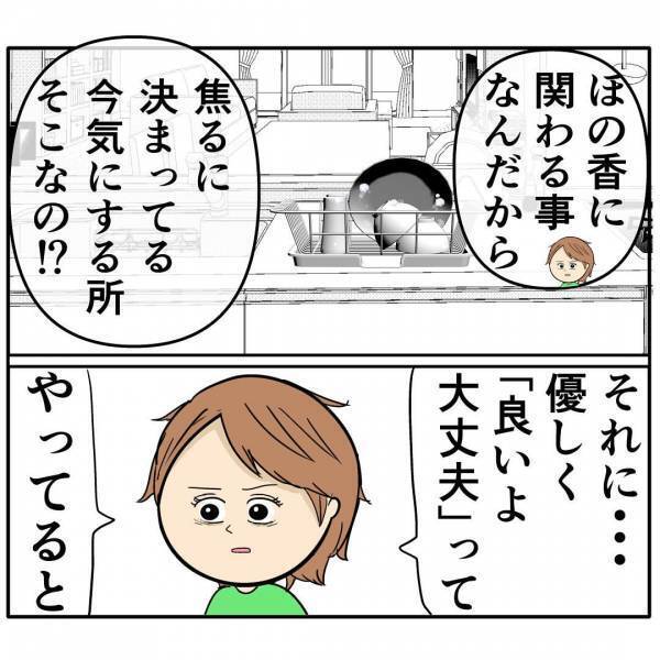 「危険すぎる…」自称イクメン夫にお世話をお願い→見ると衝撃の光景が広がっていて愕然。一体何が？