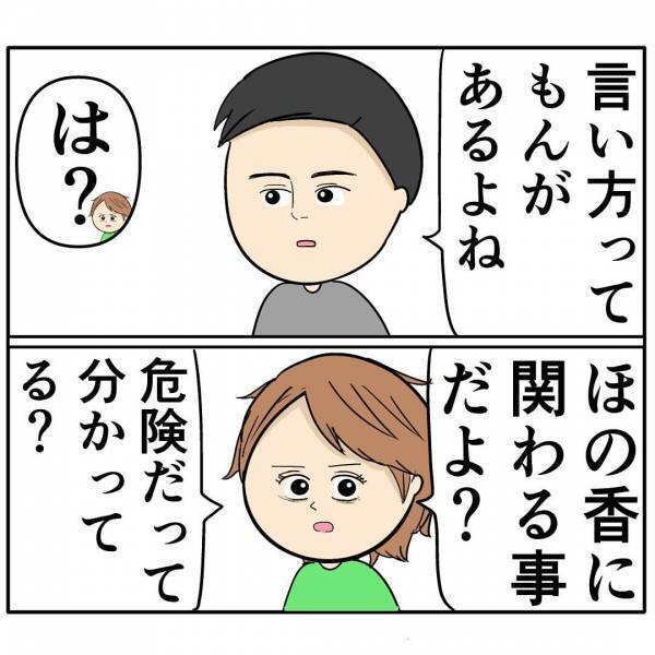 「危険すぎる…」自称イクメン夫にお世話をお願い→見ると衝撃の光景が広がっていて愕然。一体何が？