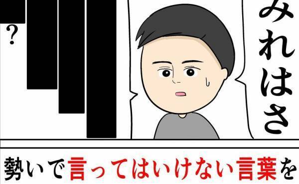 「もう顔も見たくない…」いい加減に育児をする夫と喧嘩に！→妻を心底怒らせた夫の衝撃的な失言とは？