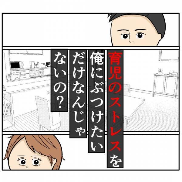 「もう顔も見たくない…」いい加減に育児をする夫と喧嘩に！→妻を心底怒らせた夫の衝撃的な失言とは？