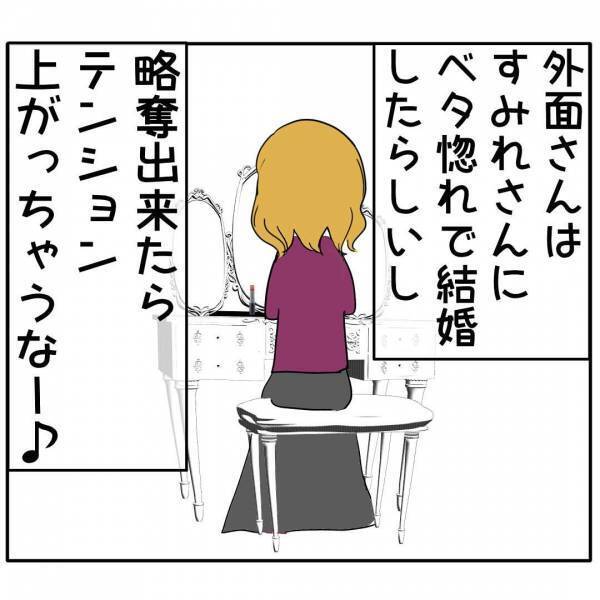 「奥さんから奪うには」夫を狙うあざとい会社の後輩女→夫婦仲を引き裂く衝撃の策略とは？