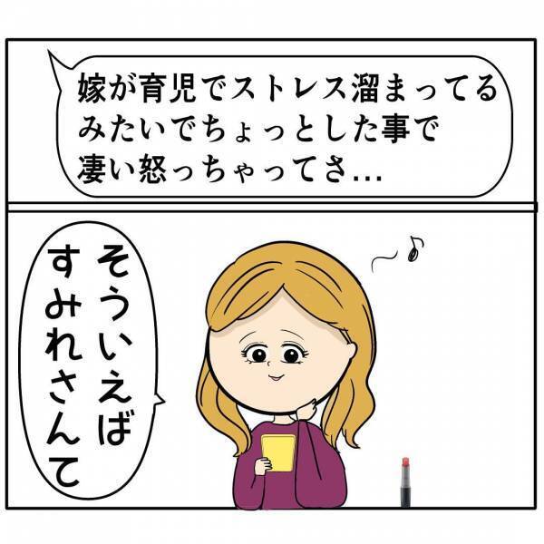 「奥さんから奪うには」夫を狙うあざとい会社の後輩女→夫婦仲を引き裂く衝撃の策略とは？