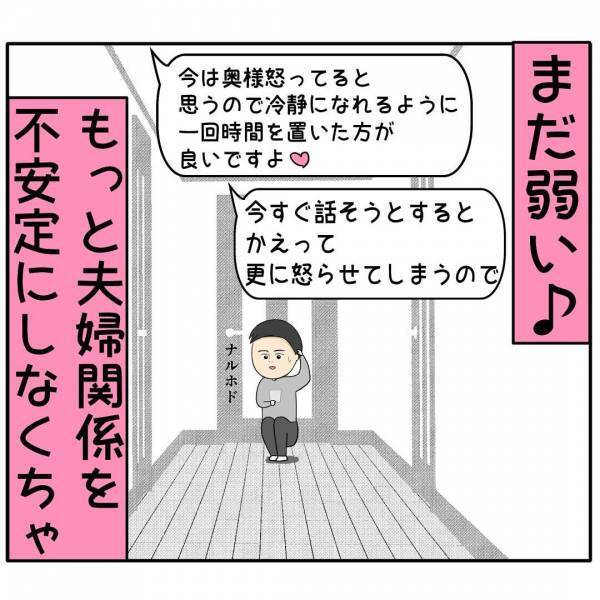 「奥さんから奪うには」夫を狙うあざとい会社の後輩女→夫婦仲を引き裂く衝撃の策略とは？