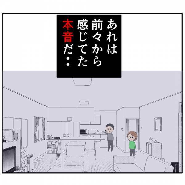 「なんでも聞きます…」妻と喧嘩したことを夫を狙う後輩女に相談→すると女がついに行動！衝撃の展開に