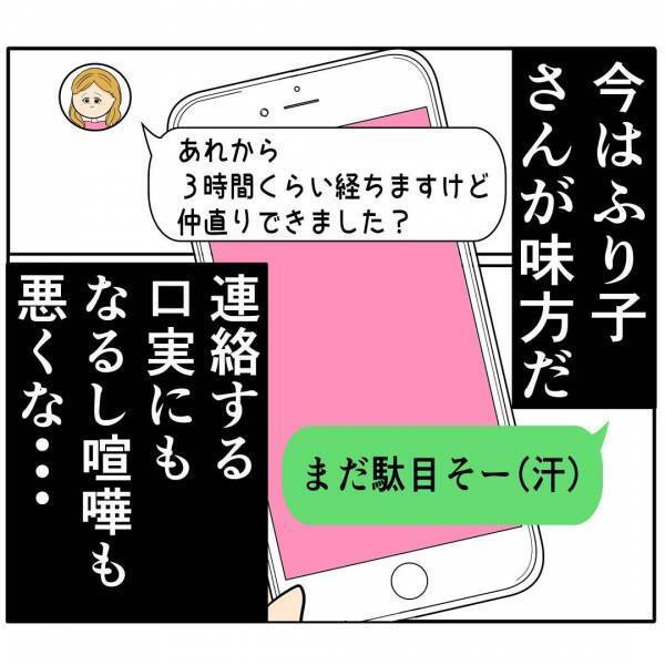 「なんでも聞きます…」妻と喧嘩したことを夫を狙う後輩女に相談→すると女がついに行動！衝撃の展開に