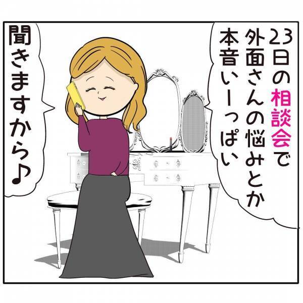 「なんでも聞きます…」妻と喧嘩したことを夫を狙う後輩女に相談→すると女がついに行動！衝撃の展開に