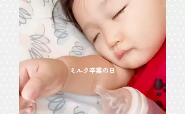 6.2万回再生！その日は突然やってきた…。わが子の「ミルク卒業の日」に、ママは涙腺崩壊！