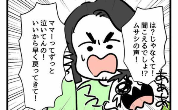 「いいから早く帰ってきて！」泣き止まない息子に困惑して即ヘルプ→自分で考えない夫に妻は…