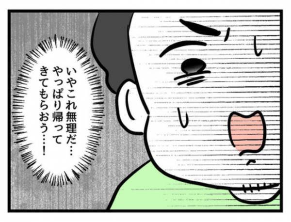 「いいから早く帰ってきて！」泣き止まない息子に困惑して即ヘルプ→自分で考えない夫に妻は…