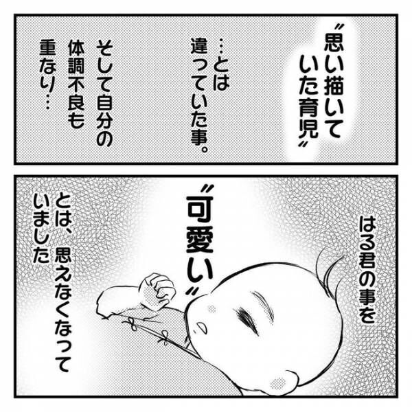 息子を可愛いと思えない！？5-8