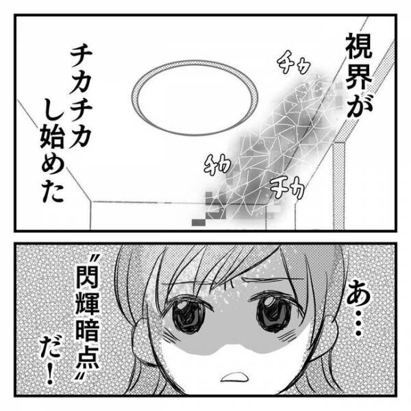 息子を可愛いと思えない！？5-4