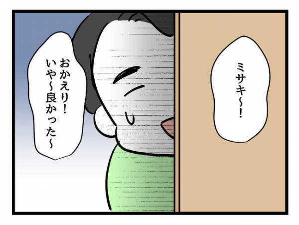 「何してんの?」息子のお世話をお願いした妻→帰宅すると、夫はまさかの…！？