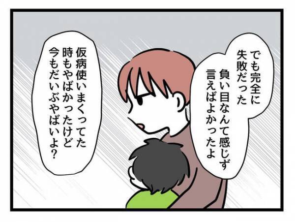 「今のままじゃ離婚待ったなし」息子を放置した夫に激怒→そんな夫に妻は究極の２択を突きつけ…