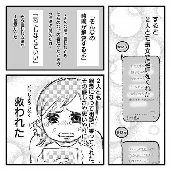 “ちゃんとしなきゃ”は呪いの言葉。育児がツラい…気持ちを打ち明けると【息子を可愛いと思えない】