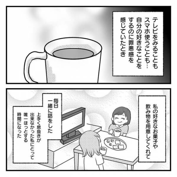 息子を可愛いと思えない！？6-9