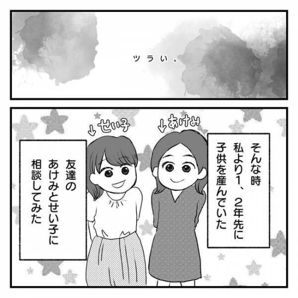 “ちゃんとしなきゃ”は呪いの言葉。育児がツラい…気持ちを打ち明けると【息子を可愛いと思えない】