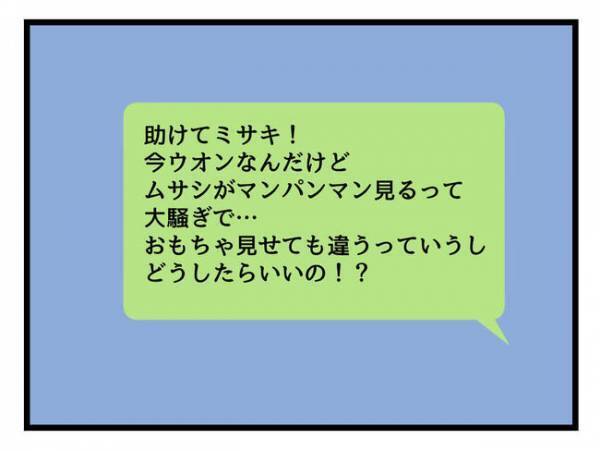 「助けて…！」息子の言葉が理解できず、混乱する夫→妻に連絡すると…？
