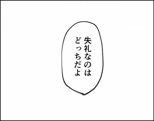 「前に言ったよね？」約束を破った彼に呆れて…彼の両親がいる前で別れる宣言？！