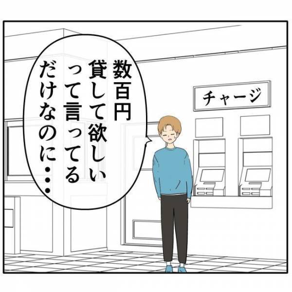 「謝ると思った？」友だちを騙した男と直接対決した結果…