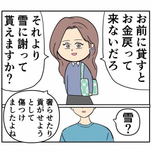 「謝ると思った？」友だちを騙した男と直接対決した結果… #イケメンと恋をした末路 47