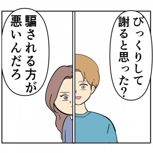 「謝ると思った？」友だちを騙した男と直接対決した結果… #イケメンと恋をした末路 47