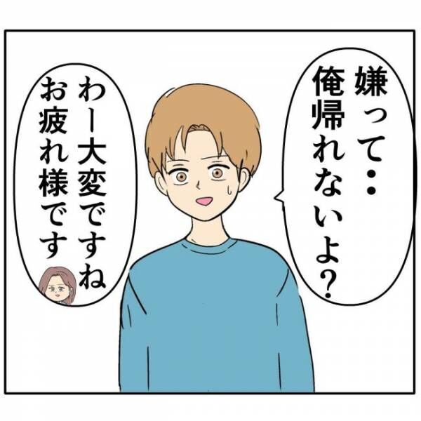 「謝ると思った？」友だちを騙した男と直接対決した結果… #イケメンと恋をした末路 47