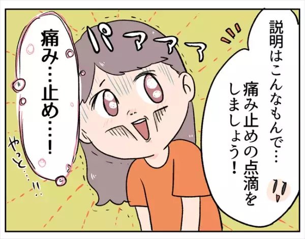 「そろそろ…しましょう」看護師さんのひと言でついに激痛から解放…！？ #卵巣出血にご用心 28