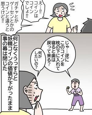 「何と交換できるの？」純粋なのか、現実的なのか…⇒憧れのコインを手にした息子が衝撃的な発言を！？