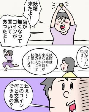 「何と交換できるの？」純粋なのか、現実的なのか…⇒憧れのコインを手にした息子が衝撃的な発言を！？