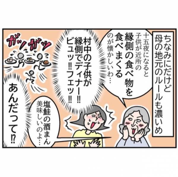 「君もまだまだだね…」それって不法侵入にならないの！？⇒夫の地元に根付いたルールに衝撃の連続…！