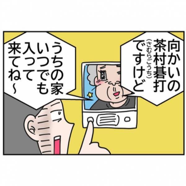 「君もまだまだだね…」それって不法侵入にならないの！？⇒夫の地元に根付いたルールに衝撃の連続…！