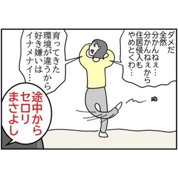 「君もまだまだだね…」それって不法侵入にならないの！？⇒夫の地元に根付いたルールに衝撃の連続…！