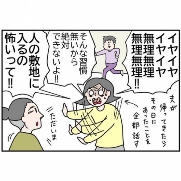 「君もまだまだだね…」それって不法侵入にならないの！？⇒夫の地元に根付いたルールに衝撃の連続…！