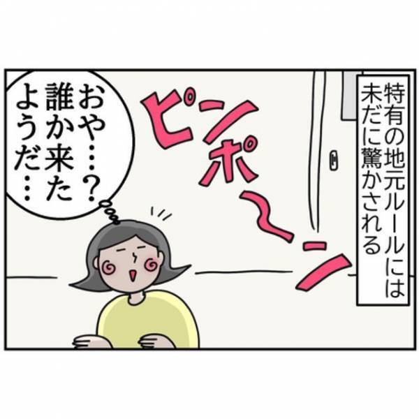 「君もまだまだだね…」それって不法侵入にならないの！？⇒夫の地元に根付いたルールに衝撃の連続…！