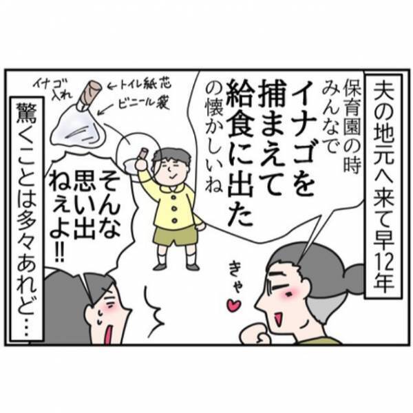 「君もまだまだだね…」それって不法侵入にならないの！？⇒夫の地元に根付いたルールに衝撃の連続…！