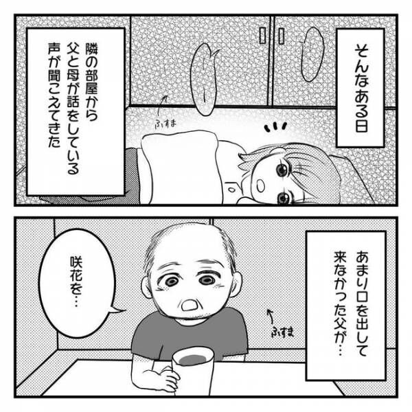 息子を可愛いと思えない！？7-7