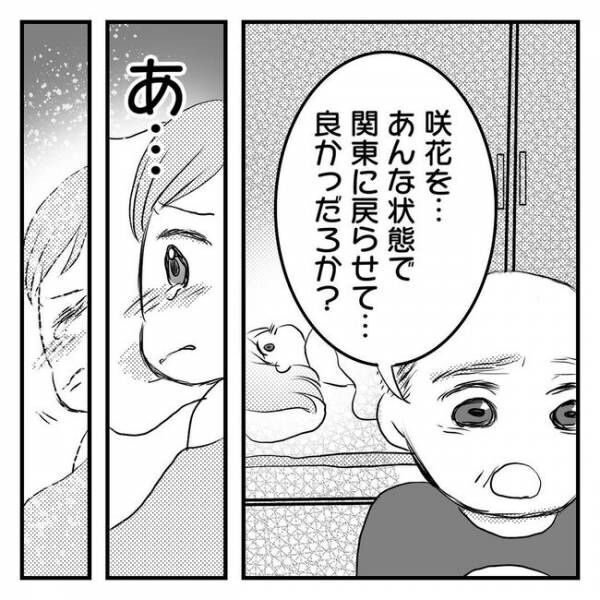 息子を可愛いと思えない！？7-8