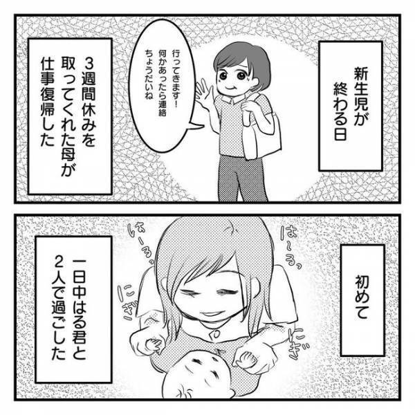 「子どもを置いて逃げたい！」ギリギリの精神状態、そして… 【息子を可愛いと思えない 】