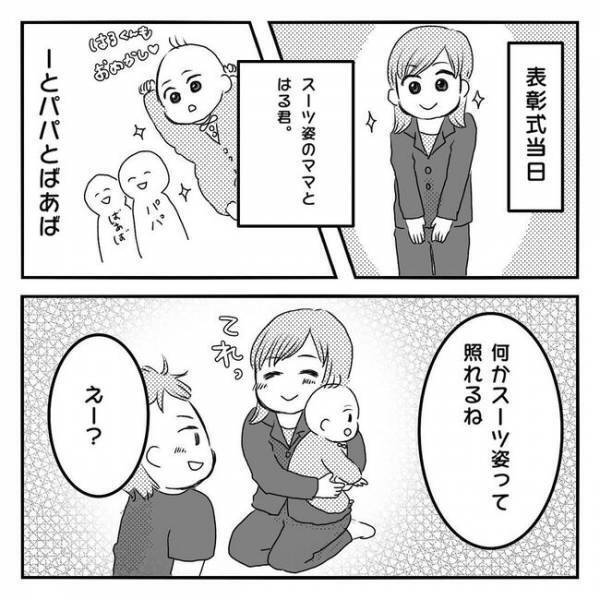 「咲花さん！じつは…」育休中に突然、会社から驚きの連絡が！【息子を可愛いと思えない 】