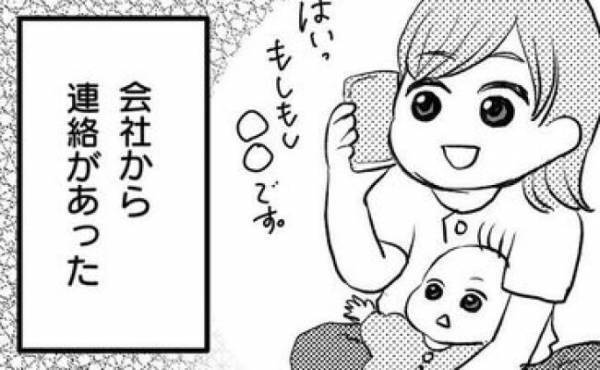 「咲花さん！じつは…」育休中に突然、会社から驚きの連絡が！【息子を可愛いと思えない 】