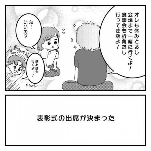 「咲花さん！じつは…」育休中に突然、会社から驚きの連絡が！【息子を可愛いと思えない 】