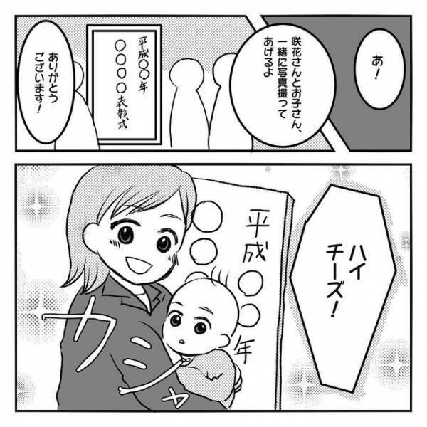 「咲花さん！じつは…」育休中に突然、会社から驚きの連絡が！【息子を可愛いと思えない 】