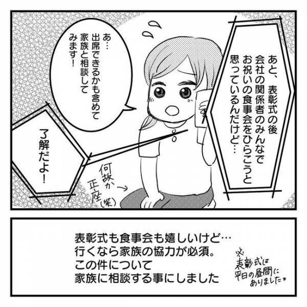 「咲花さん！じつは…」育休中に突然、会社から驚きの連絡が！【息子を可愛いと思えない 】