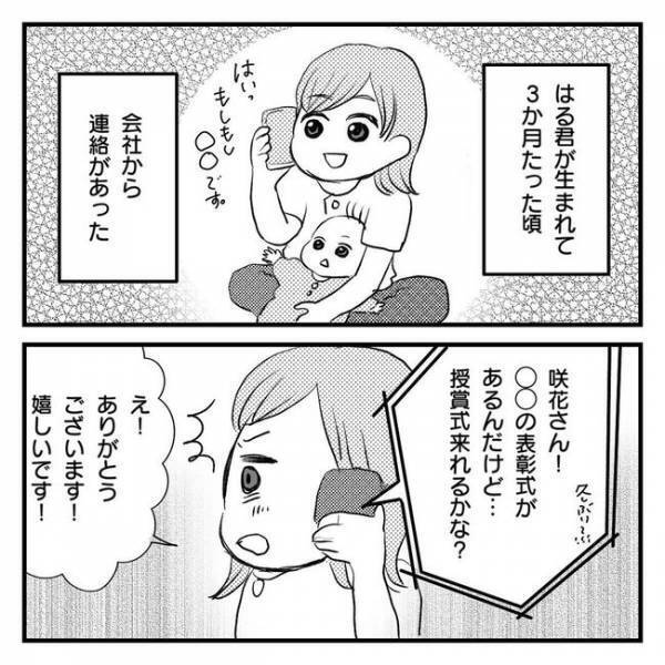 「咲花さん！じつは…」育休中に突然、会社から驚きの連絡が！【息子を可愛いと思えない 】