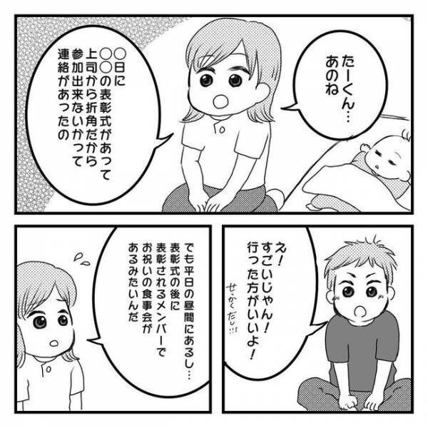 「咲花さん！じつは…」育休中に突然、会社から驚きの連絡が！【息子を可愛いと思えない 】