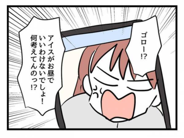 「アイスが昼ごはんでいい？」いいわけないでしょ！？自分本位の夫にあきれ→一方夫は妻に怒り心頭で…