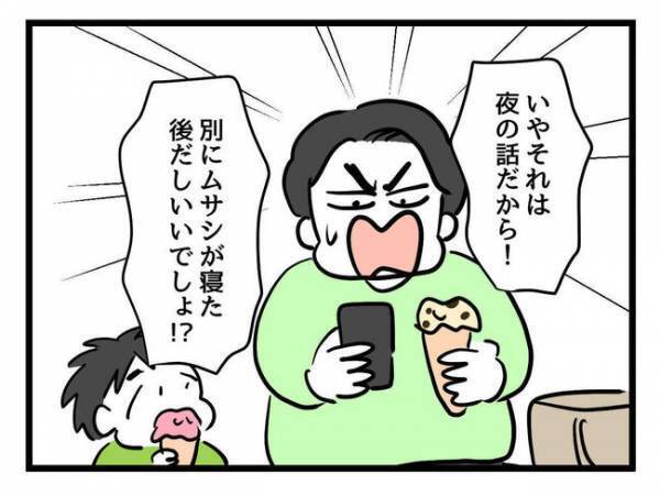 「アイスが昼ごはんでいい？」いいわけないでしょ！？自分本位の夫にあきれ→一方夫は妻に怒り心頭で…